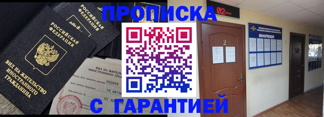 прописка для работы в Владимирской области